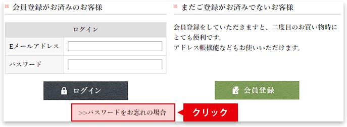 ＜PC版＞「パスワードをお忘れの場合」をクリック