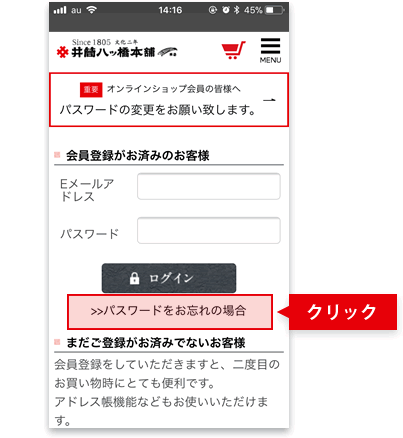 ＜スマホ版＞「パスワードをお忘れの場合」をクリック