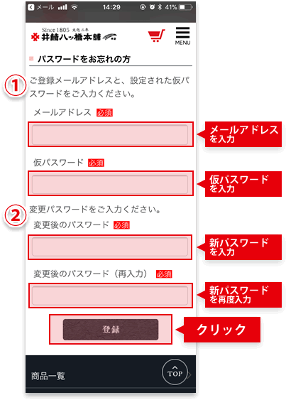 ＜スマホ版＞新しいパスワードを設定