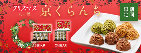 京くらんちクリスマス