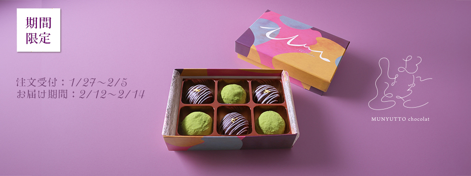 むにゅっとしょこら