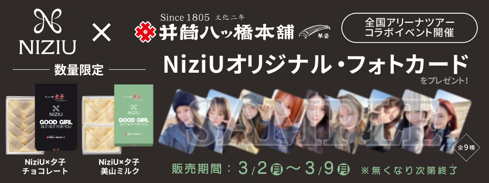 NiziU×夕子チョコレート、NiziU×夕子美山ミルク