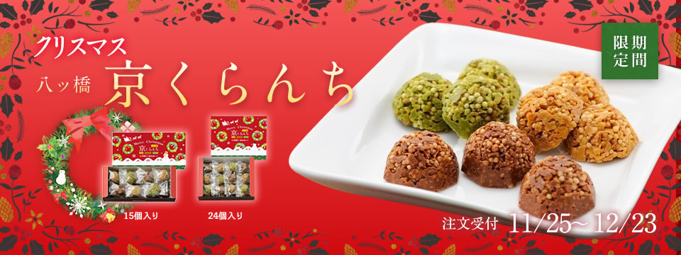 京くらんちクリスマス