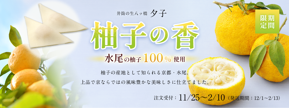 夕子 柚子の香