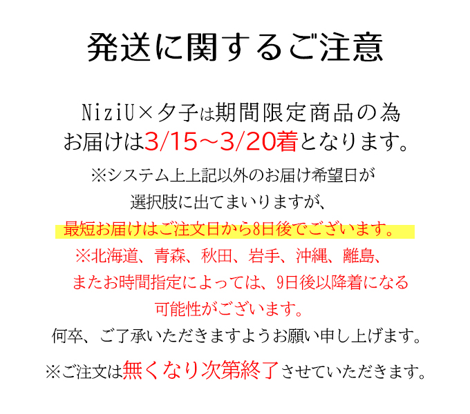 NiziU�~�[�q�`���R���[�g�̔����Ɋւ��邲����