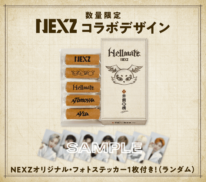 2つセットでの販売になります！ よろしくお願いします！！ NEXZオリジナル・プリント井筒八ッ橋10枚入（1枚×10袋） 京名物 井筒八